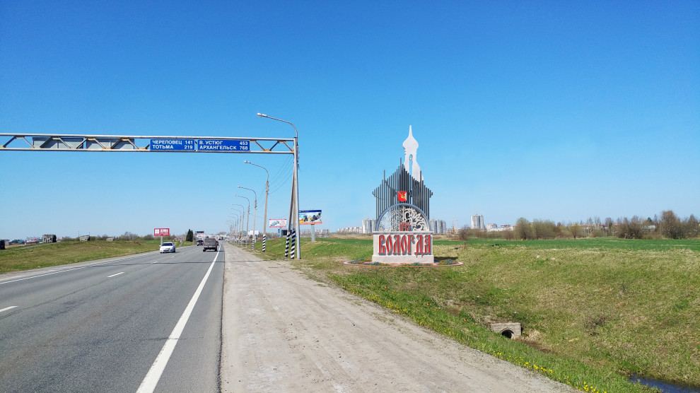 Въездной знак города Вологды.