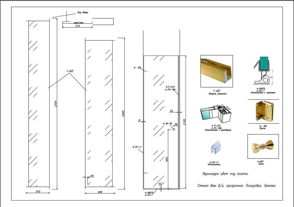Душевое ограждение