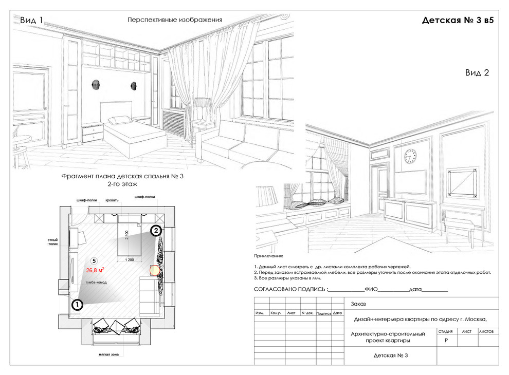 Дизайн детской