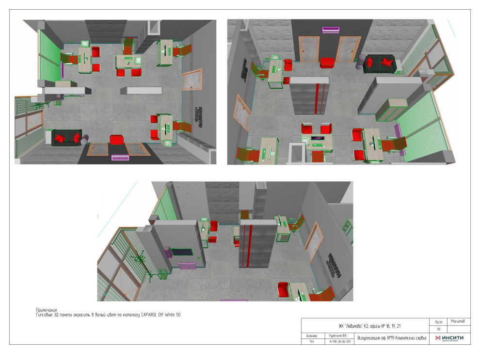 Офисы сторительной компании "Инсити"