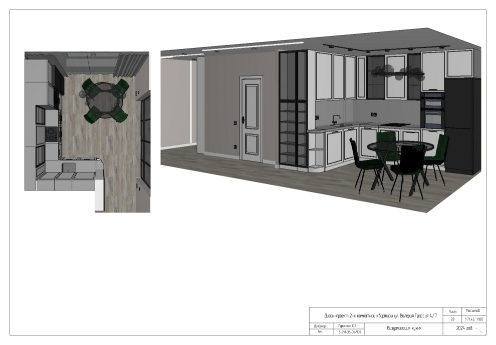 Проект 2-х комнатной квартиры по ул. В. Гассия