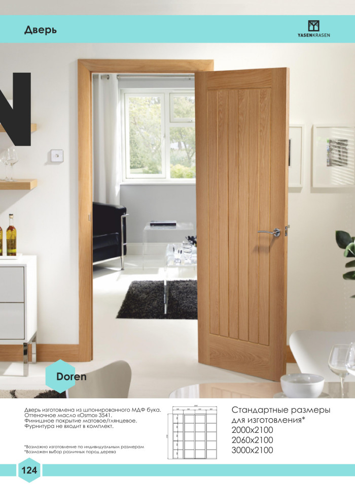 Официальный каталог Yasen Krasen 2019-2020гг