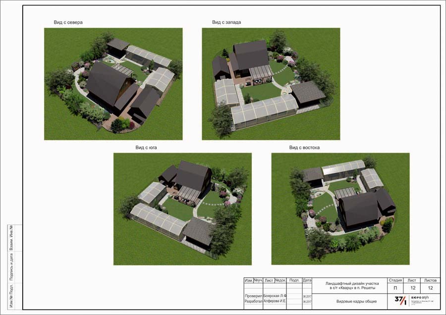 Ландшафтный дизайн садового участка "Кварц"