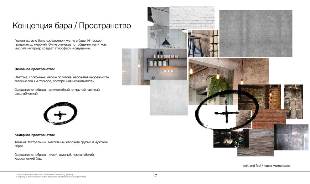 Шаляпин Бар / Concept