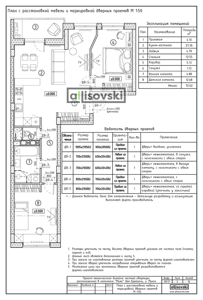Проект технического дизайна для квартиры в Минске