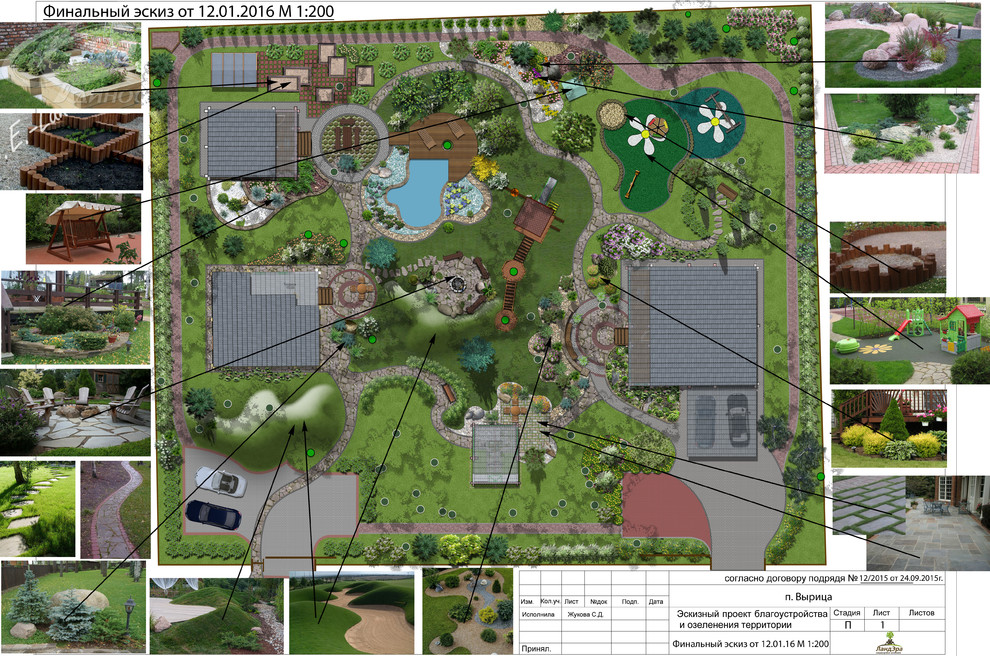 Озеленение и благоустройство