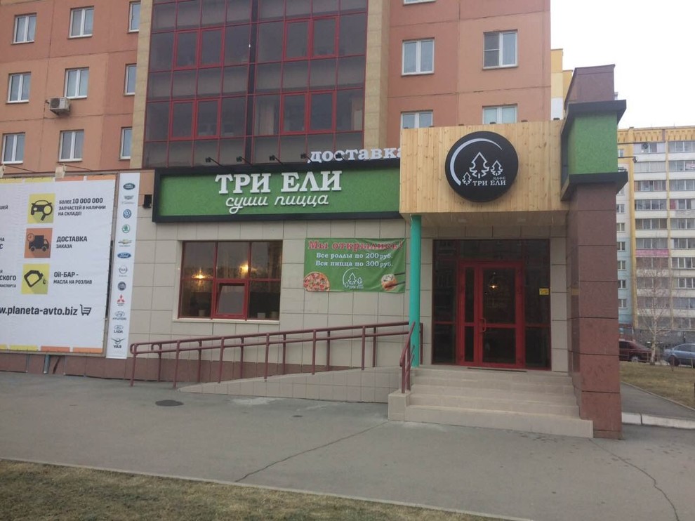 Кафе/Пиццерия