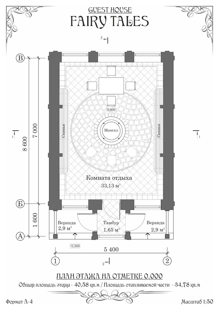 FAIRY_TALES - СКАЗКИ