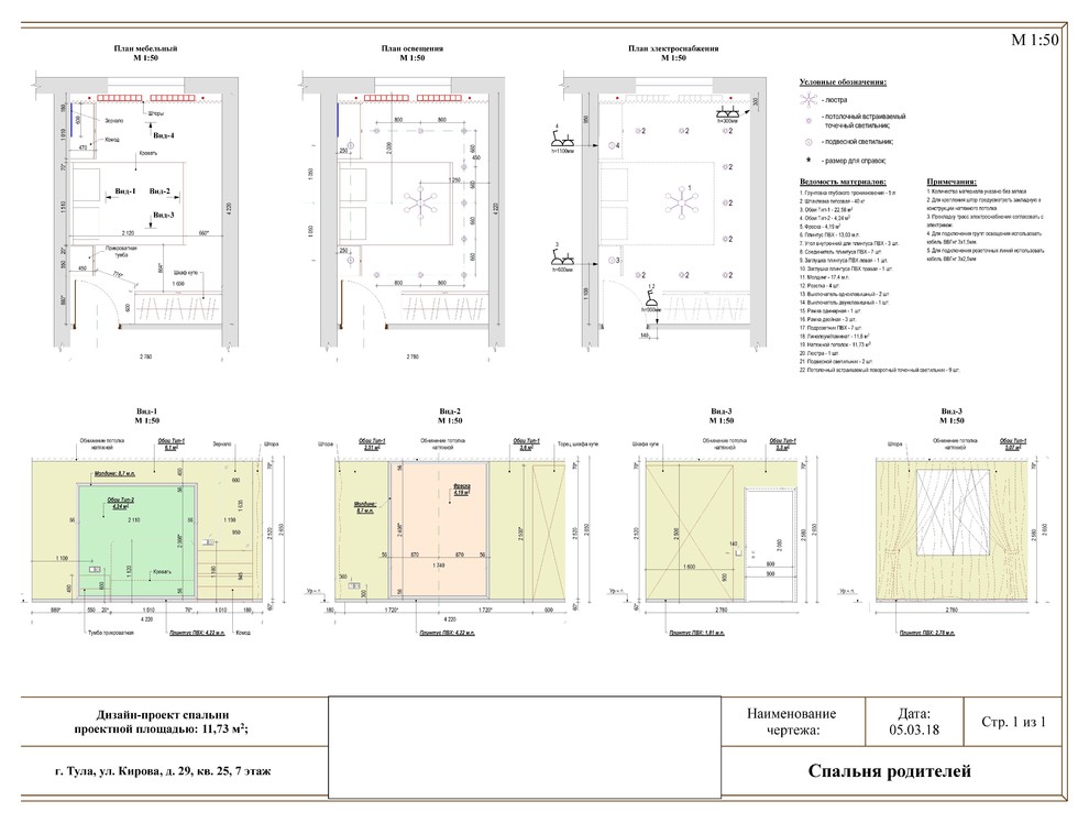 Ремонт спальня площадью 11,0 м2