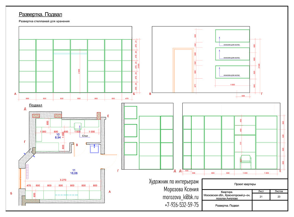 РАЗВЁРТКА. ПОДВАЛ.