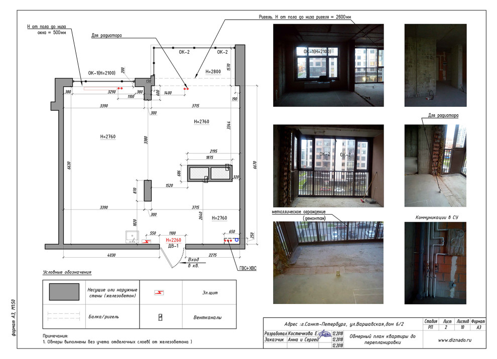 Обмерный план
