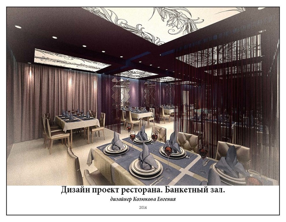 Банкетный зал