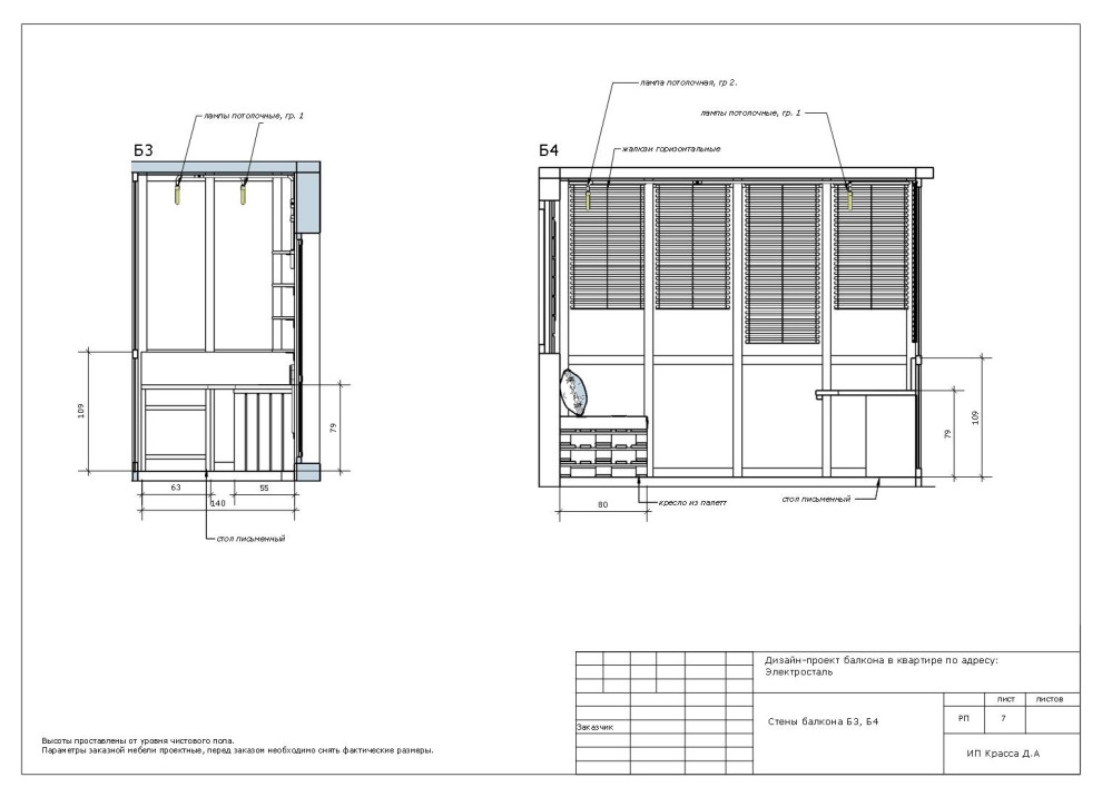 Балкон-кабинет в стиле лофт, Электросталь