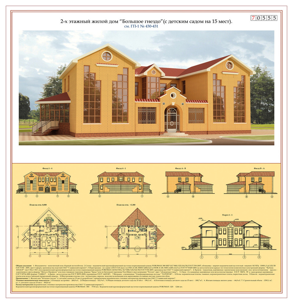 Коттеджный поселок