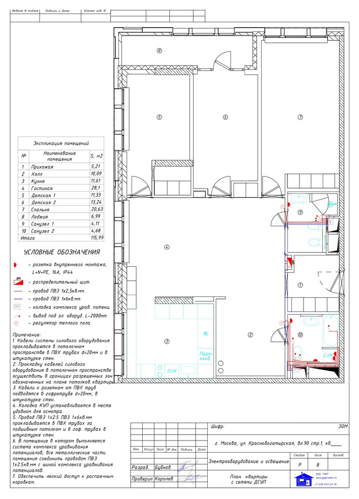 Проект электрики ЖК Наследие