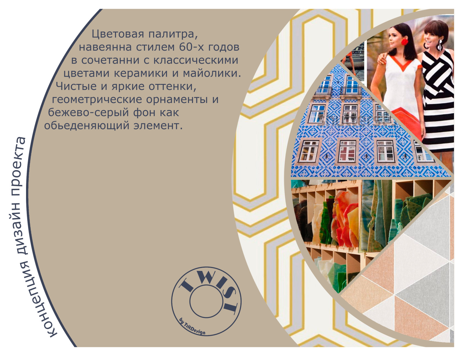 Концепция дизайн проекта.