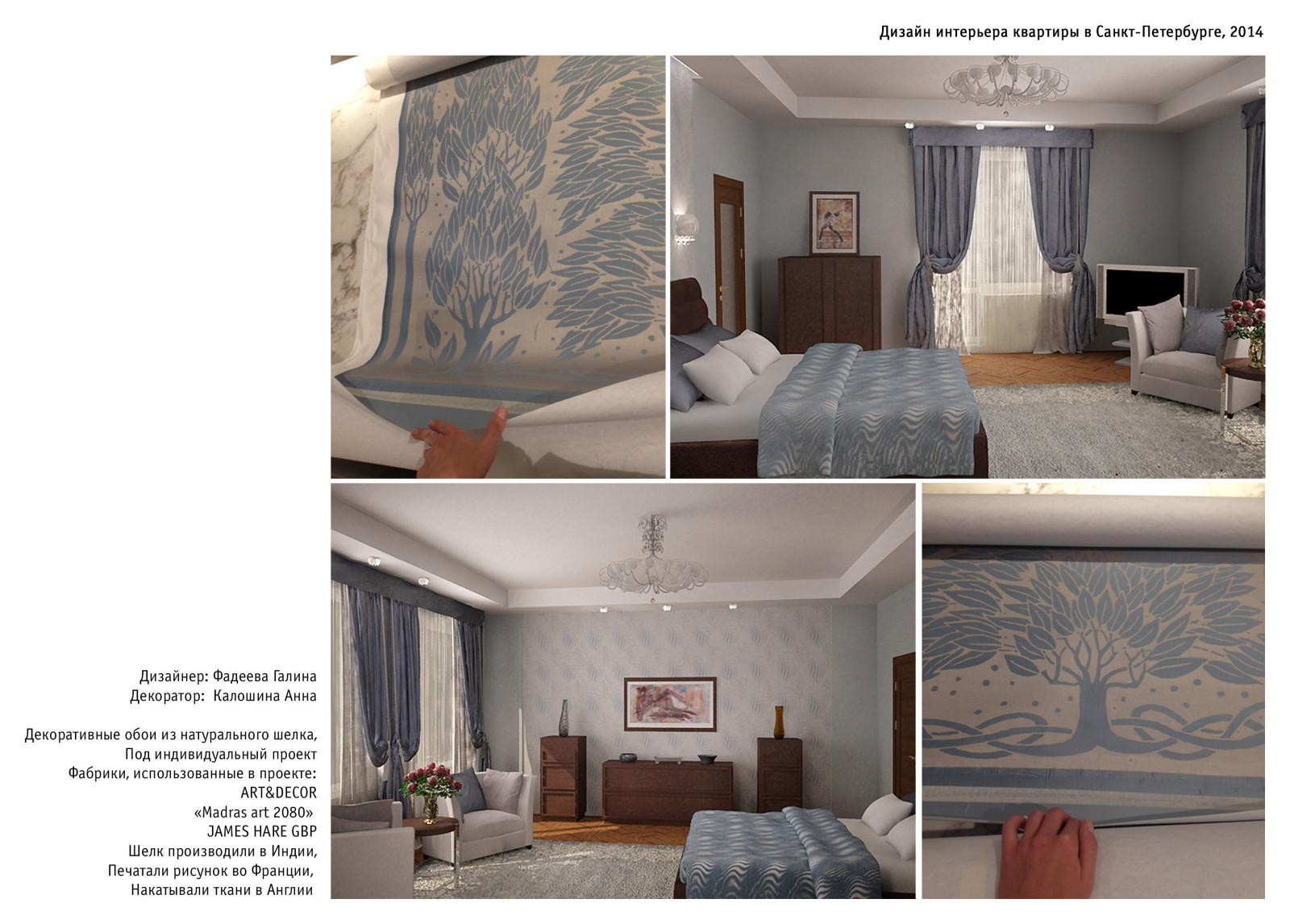 Декоративное решение для оформления стен в спальне. Санкт-Петербург.