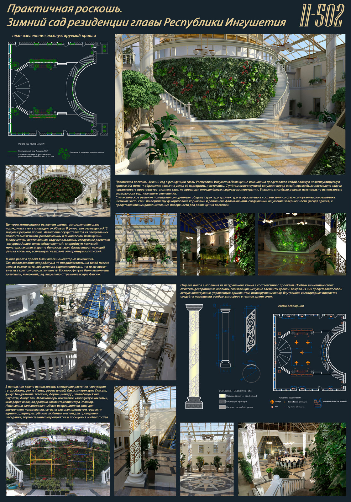 Зимний сад резиденции главы Республики Ингушетия