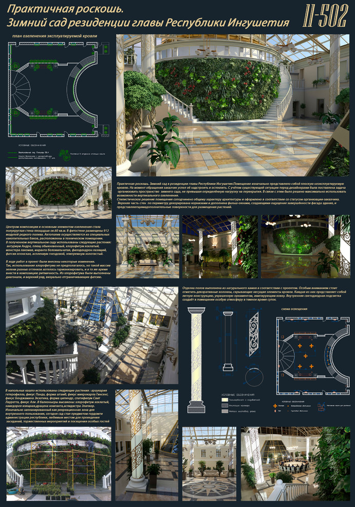Зимний сад резиденции главы Республики Ингушетия