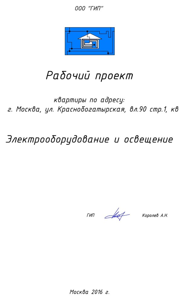 Проект электрики ЖК Наследие