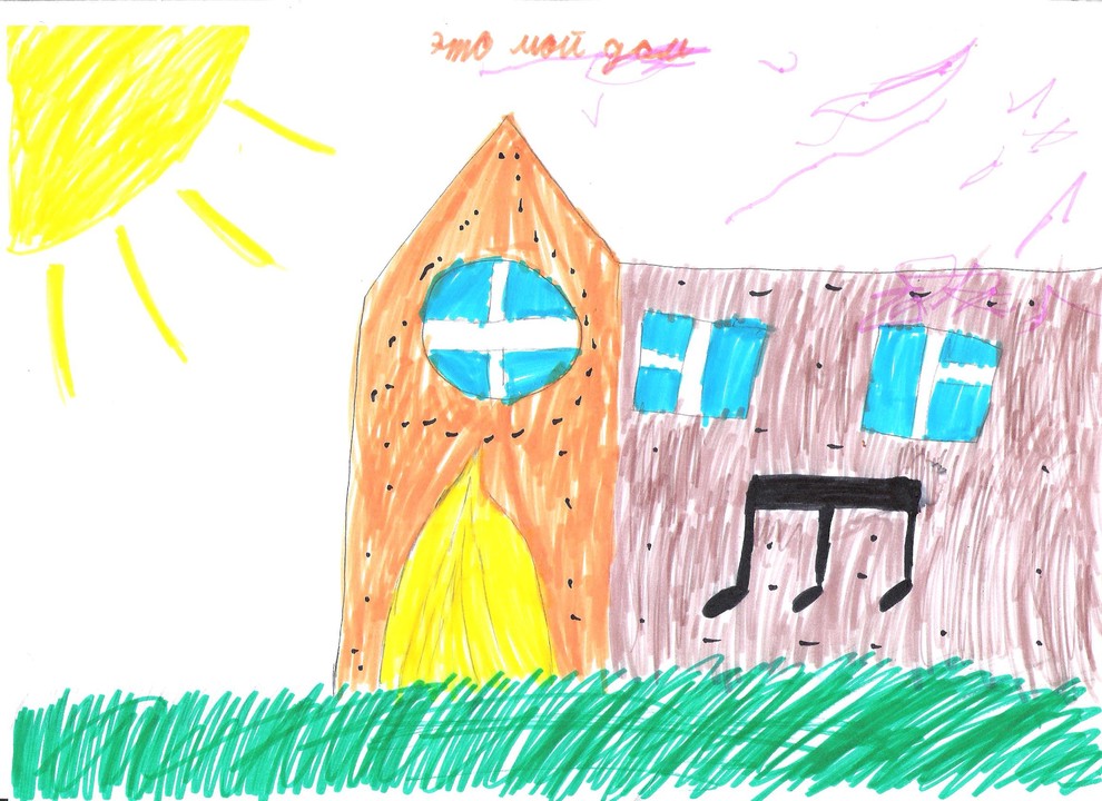 Пушкина Ксения. Мой дом.