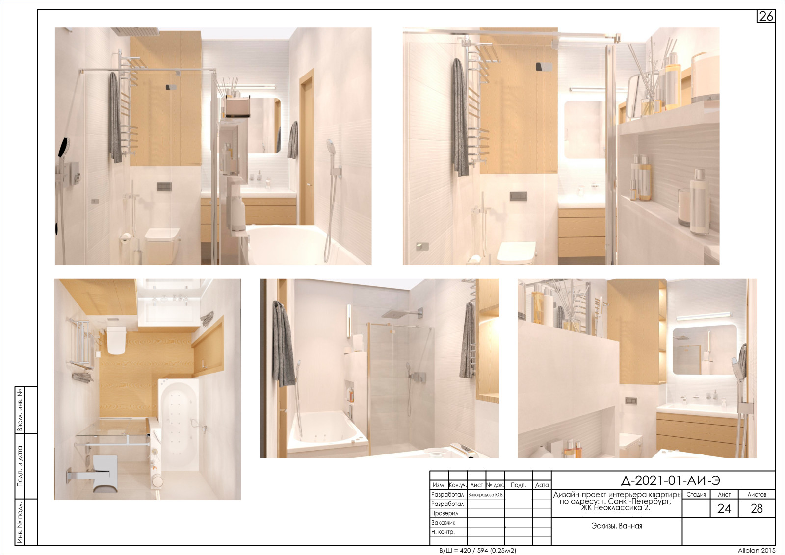 Рабочий проект дизайн интерьера квартиры