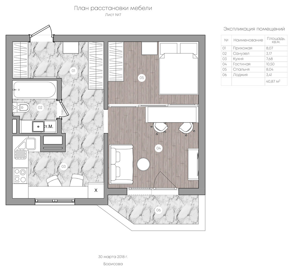 Квартира для молодой пары