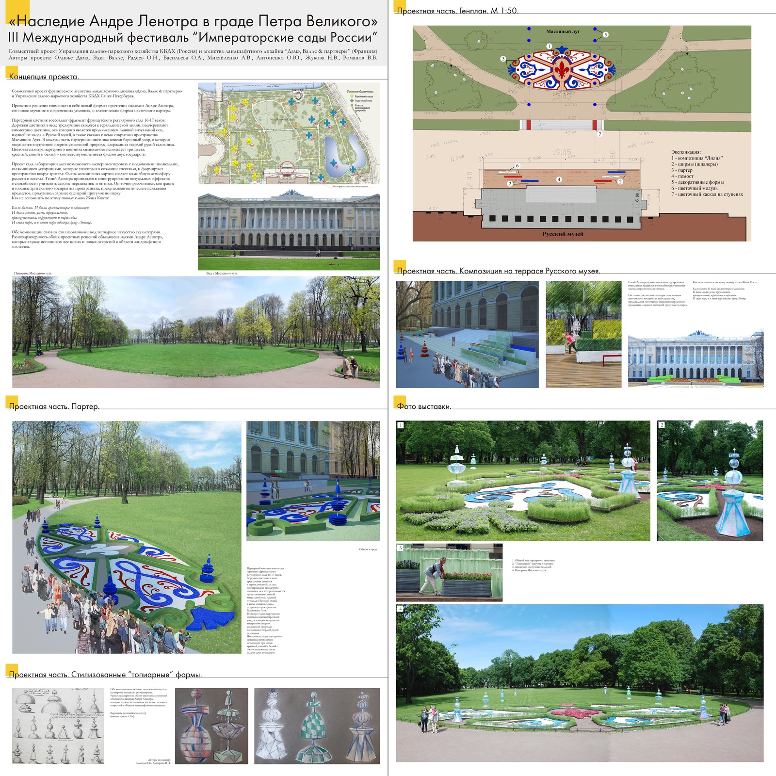 Выставка "Императорские сады России" Наследие Андре Ленотра.