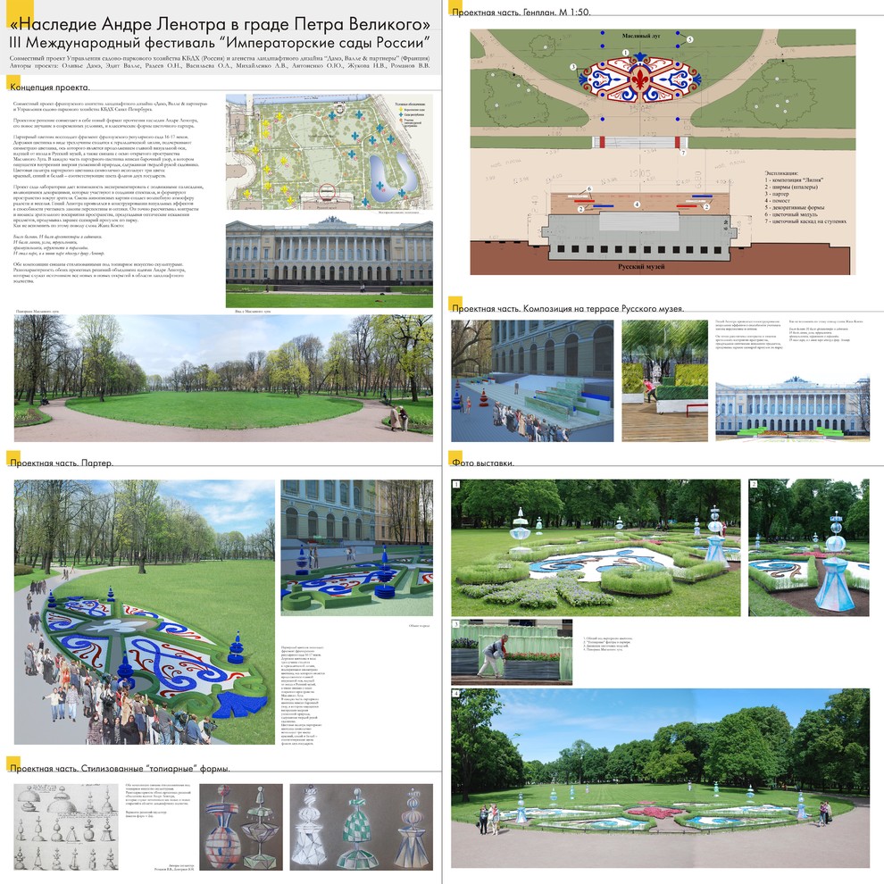 Выставка "Императорские сады России" Наследие Андре Ленотра.