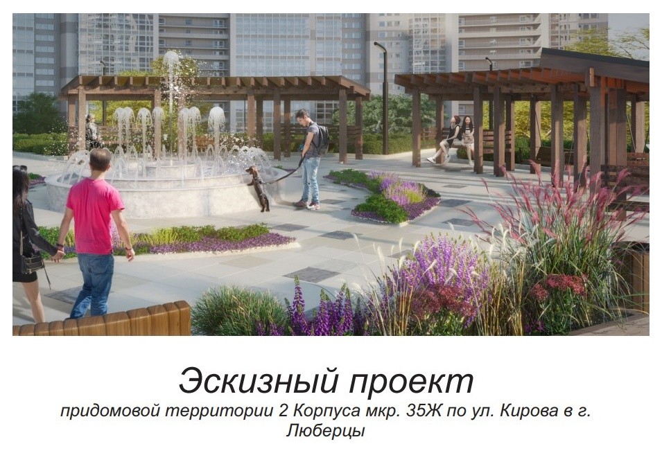 прилегающая территория ЖК