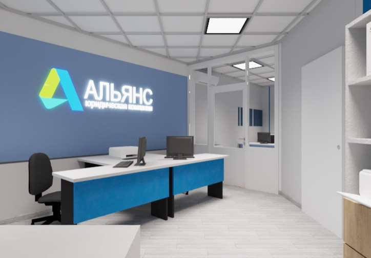 Офис юридической компании "Альянс"