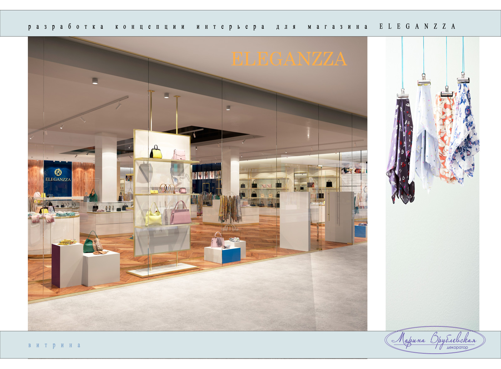 Концепт магазина "ELEGANZA"
