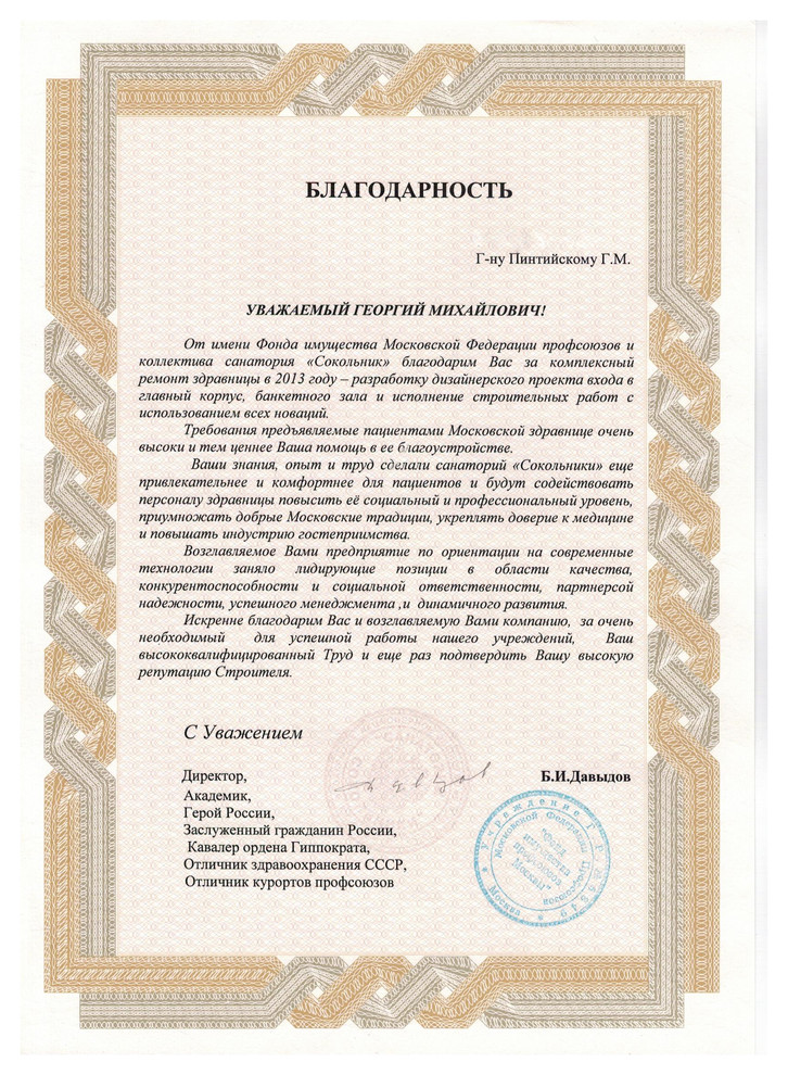 Свидетельства и благодарность