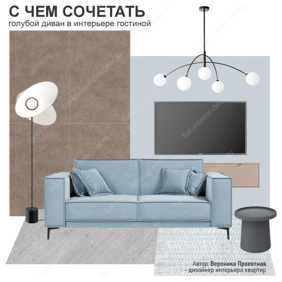 Голубой диван в интерьере гостиной: идеи сочетаний