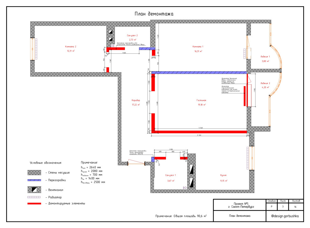 Альбом Дизайн-проекта трехкомнатной квартиры