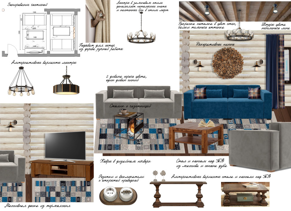 Концепт Гостиной. Вариант 1