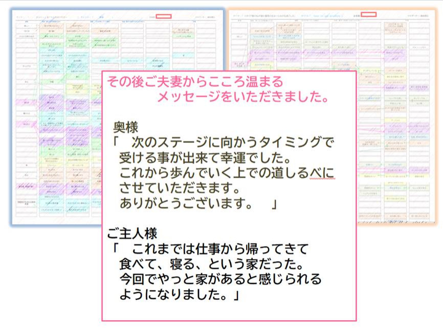 O様邸後日いただいたメッセージ