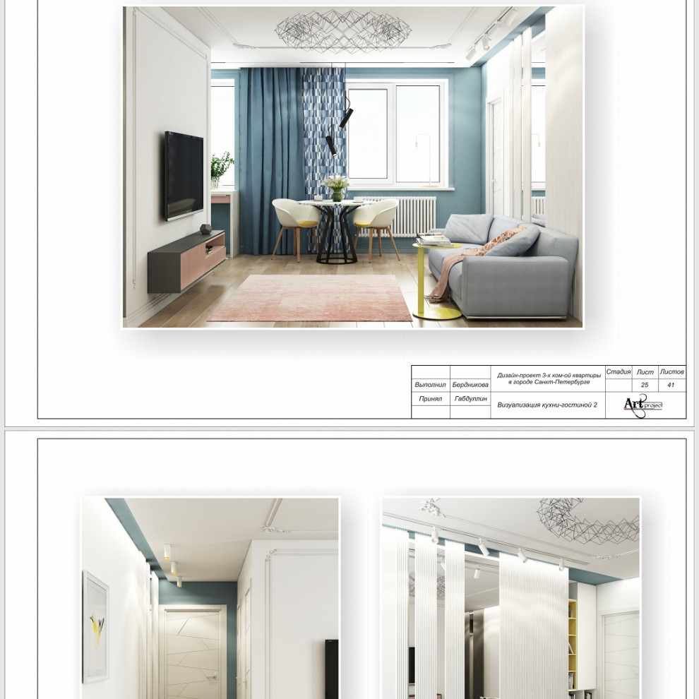 Дизайн-проект гостинной