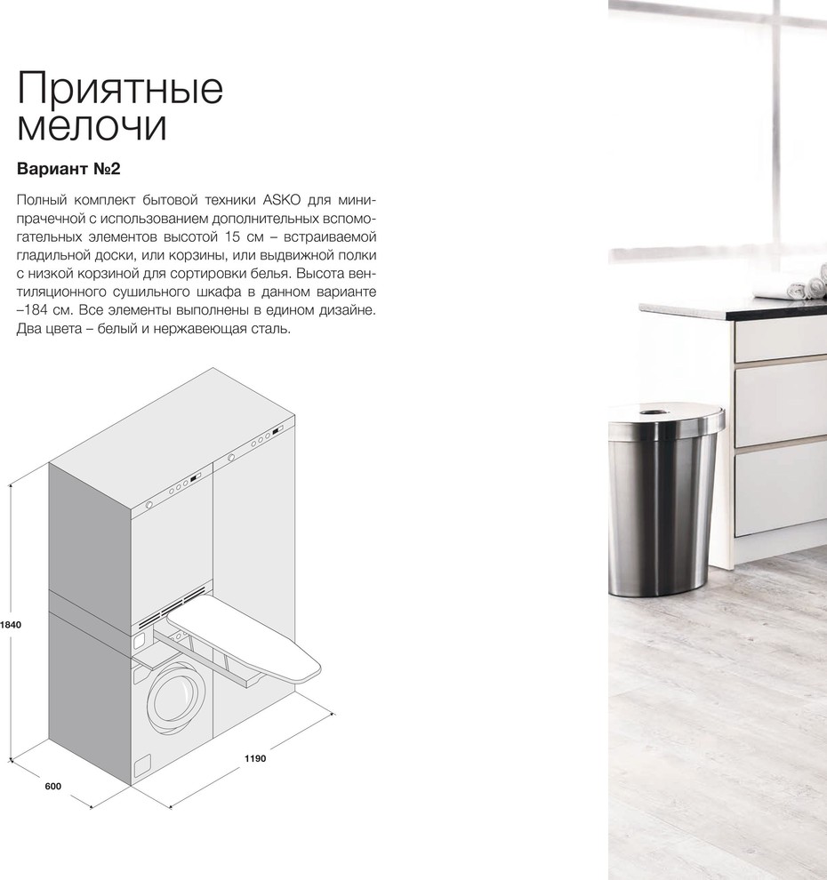 Вариант №2 постирочного комплекса