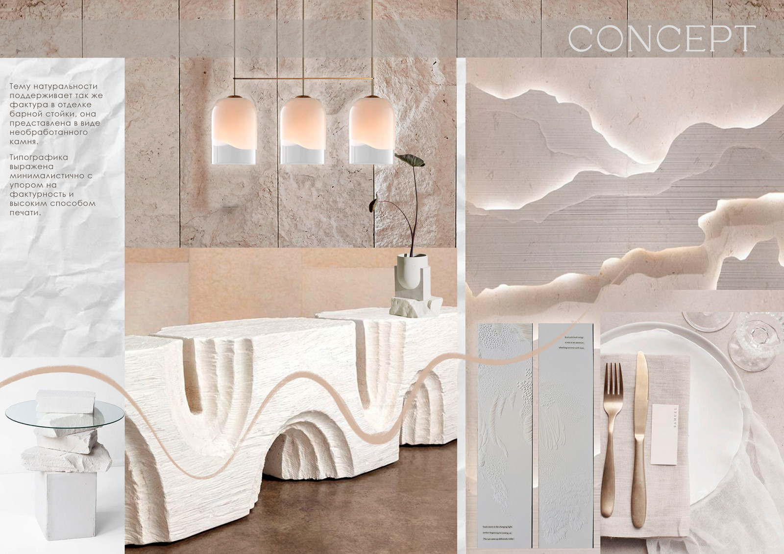 Концепция ресторана Eclips