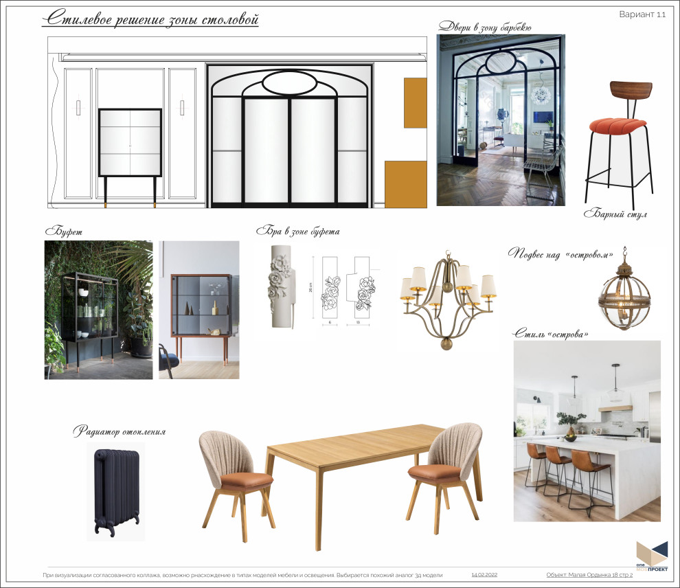 Стилевое решение зоны кухни-столовой