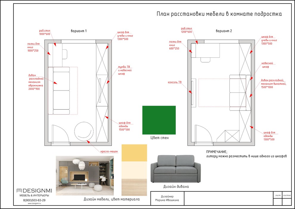 Дизайн-проект детской