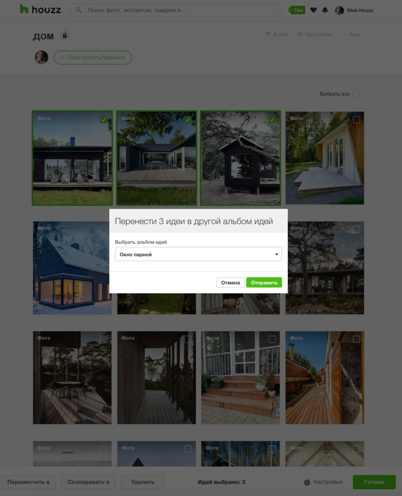 Houzz изнутри: Как создать и использовать альбом идей на Houzz | Houzz  Россия