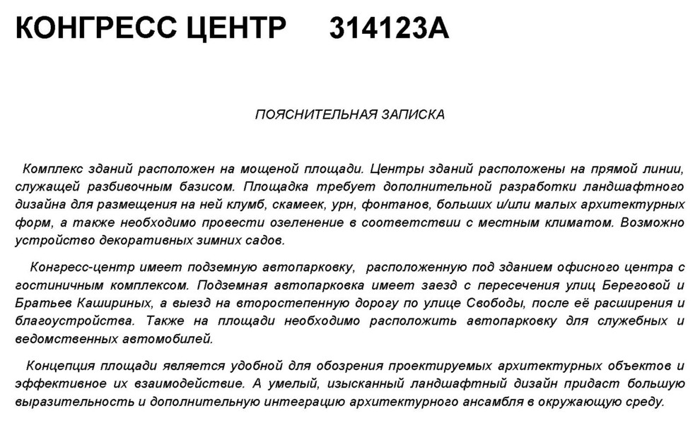 КОНГРЕСС-ЦЕНТР