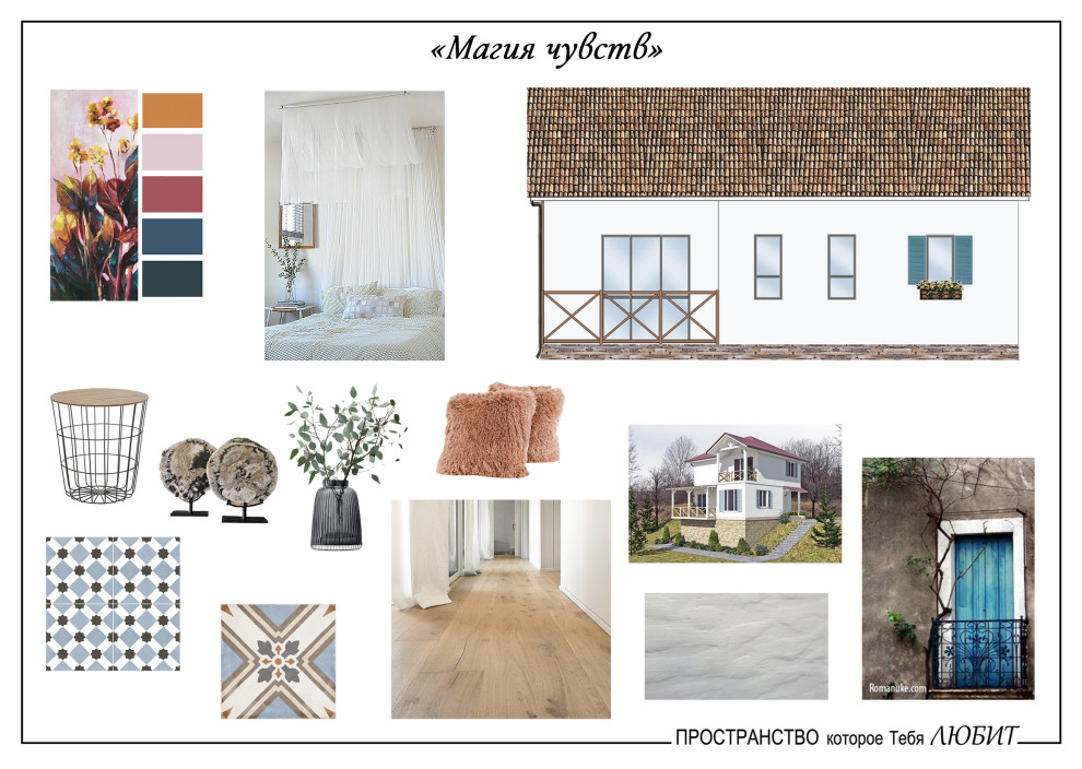 "Магия чувств"