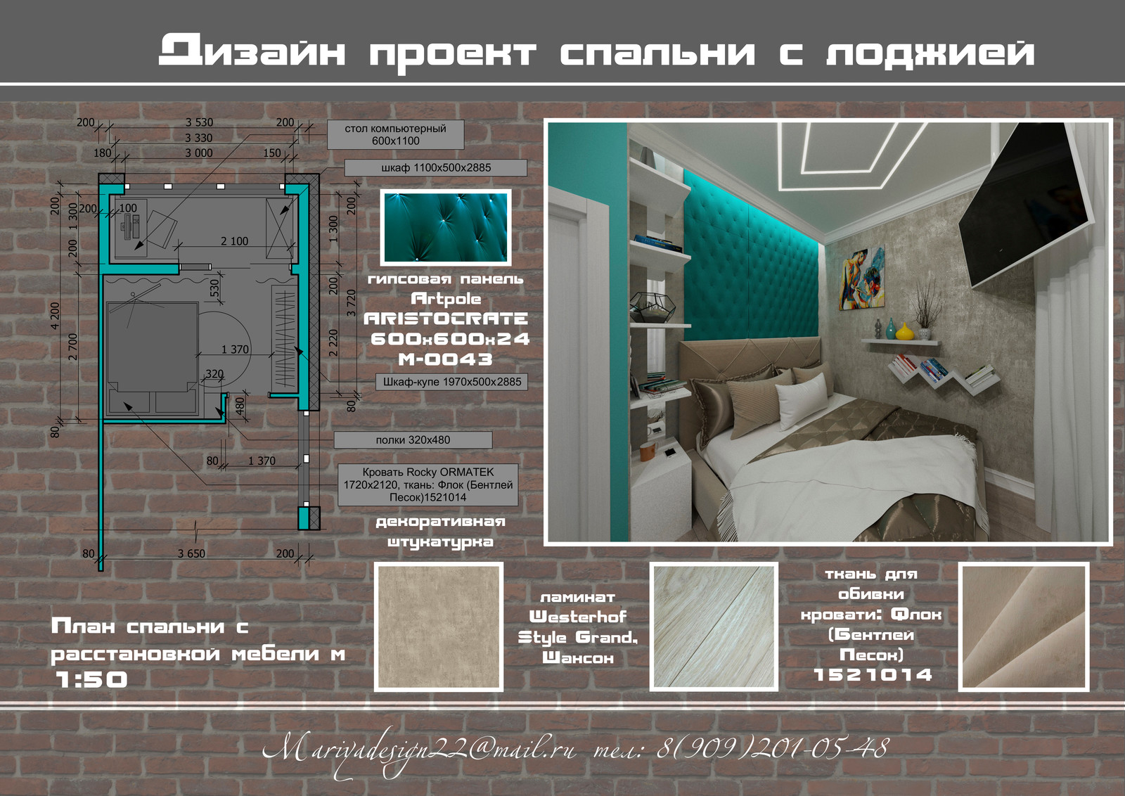 Спальня с лоджией