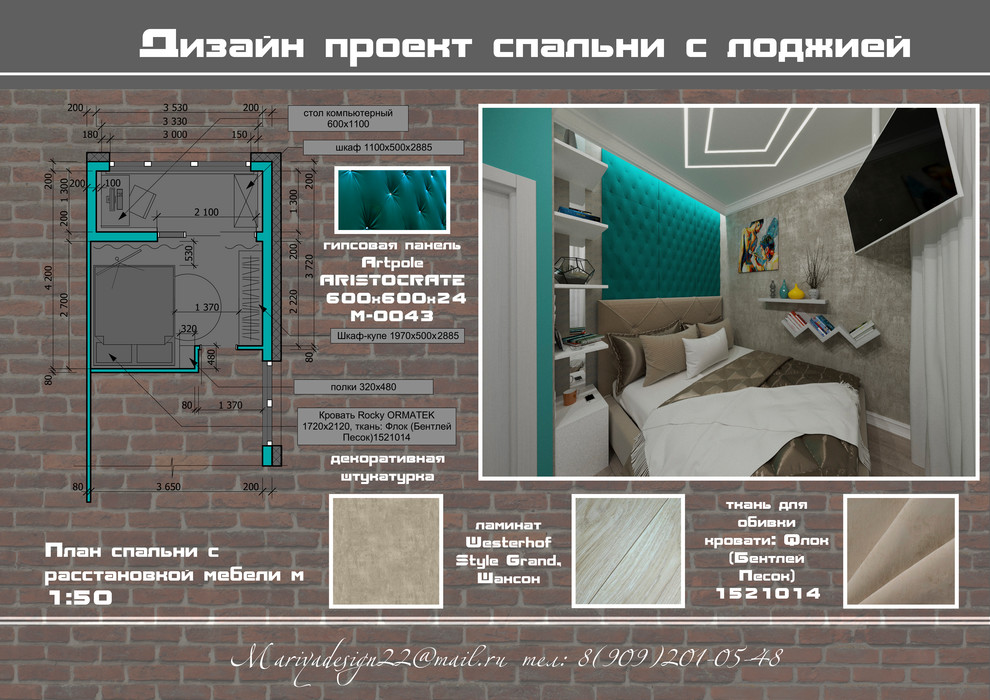 Спальня с лоджией