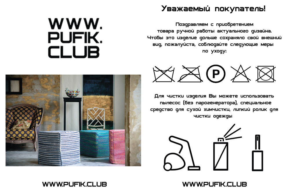 Уход за нашими изделиями