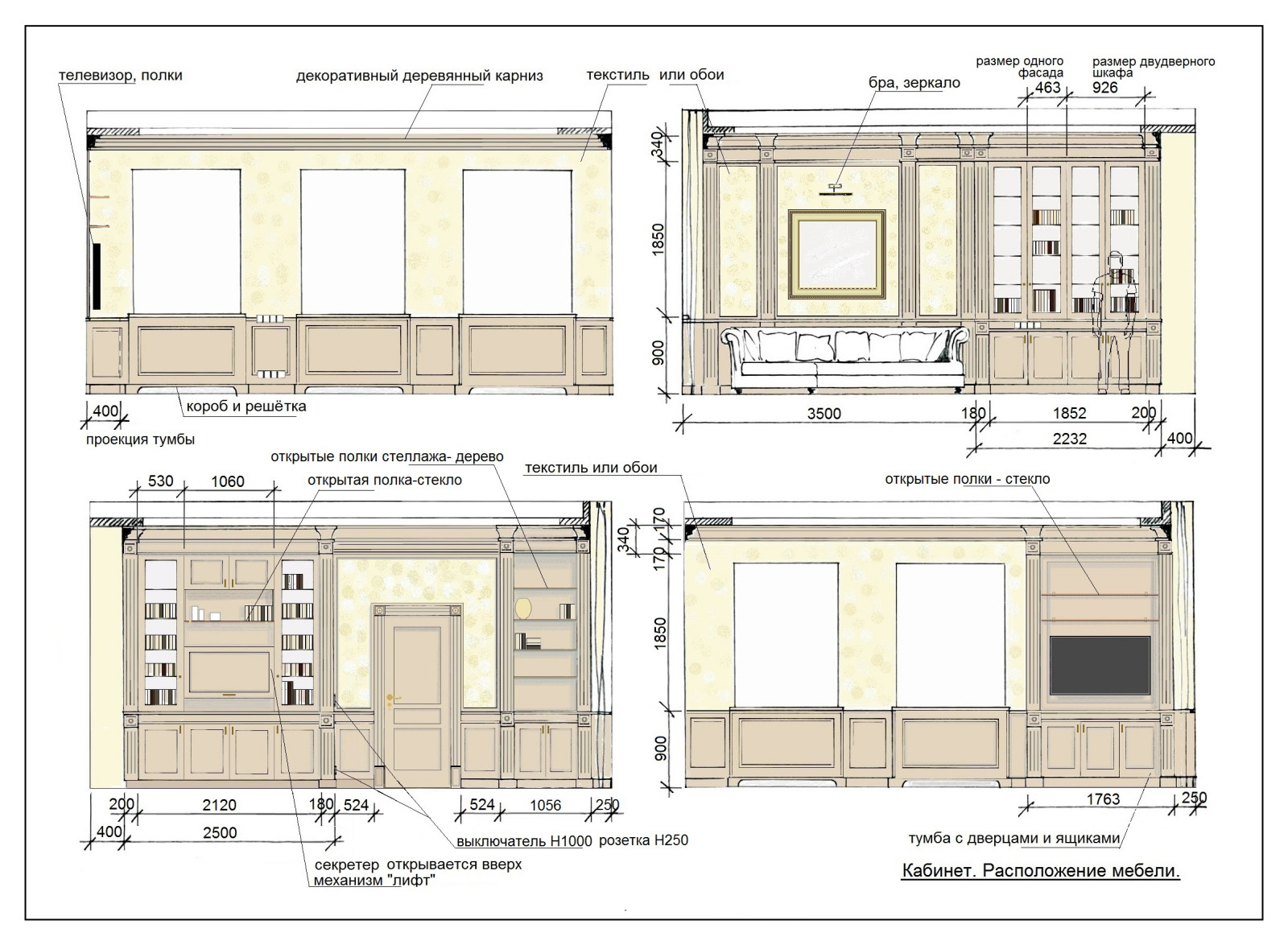 Проект кабинета