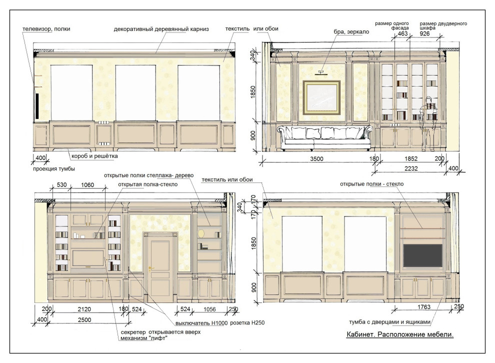 Проект кабинета